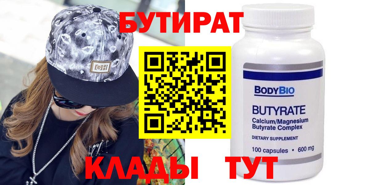 БУТИРАТ бутик  Вход с VPN  Верхняя Салда 