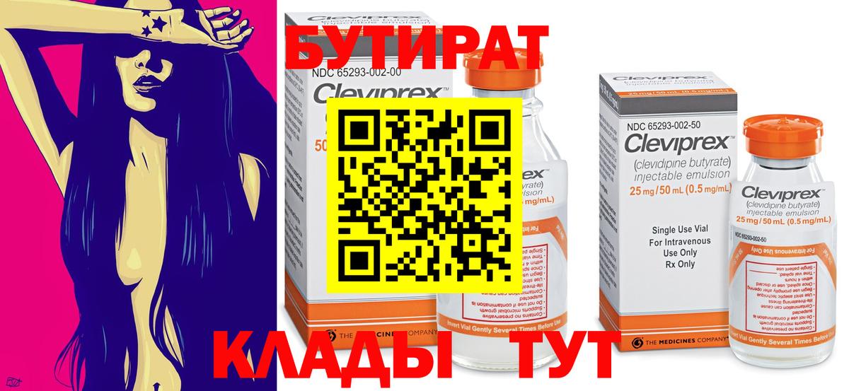 Бутират бутандиол Верхняя Салда