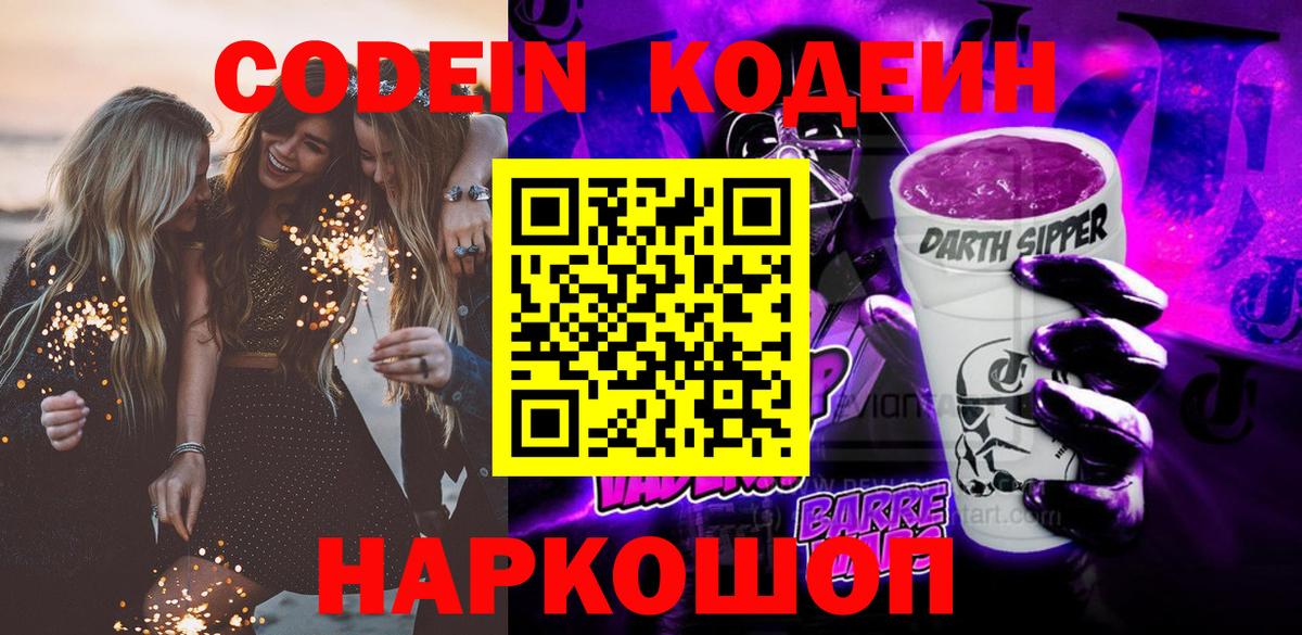 Codein Purple Drank Верхняя Салда