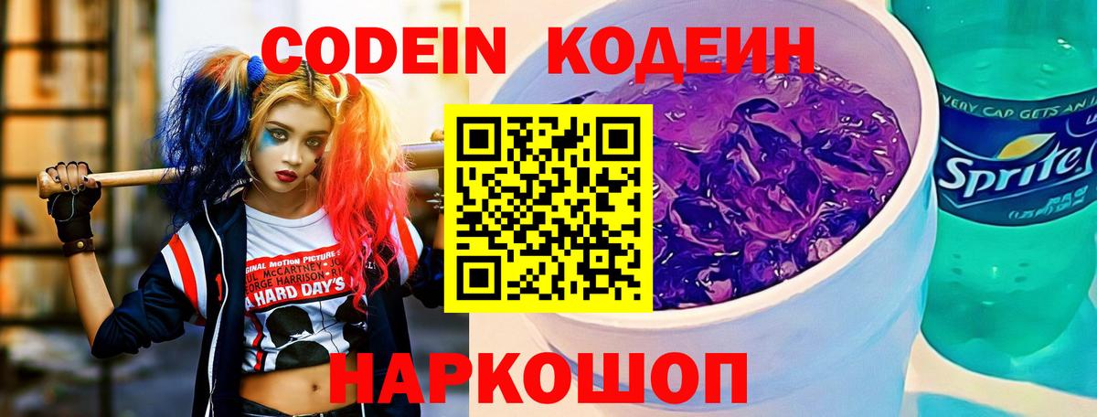 Codein напиток Lean (лин)  Вход с VPN  Кодеин напиток Lean (лин)  Верхняя Салда 