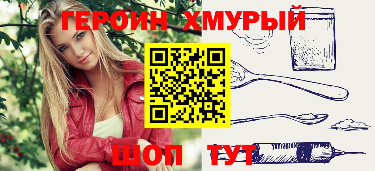 ГЕРОИН герыч  Героин  Верхняя Салда  Вход с VPN 